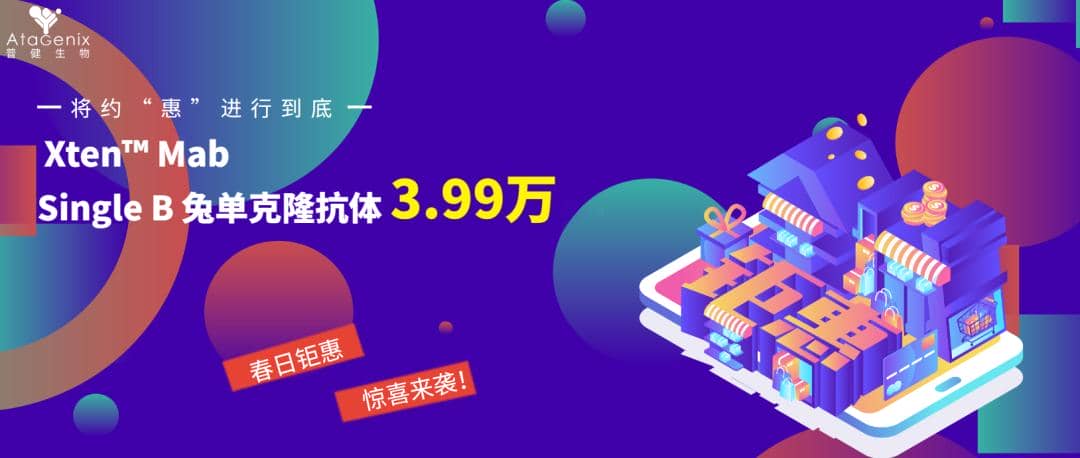 普健生物邀您共話抗體藥物發(fā)現(xiàn)新趨勢(shì)